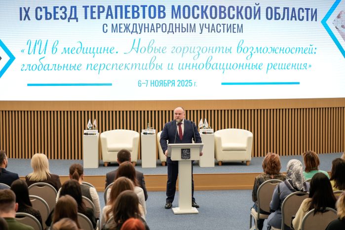 IX Съезд терапевтов и врачей смежных специальностей Московской области