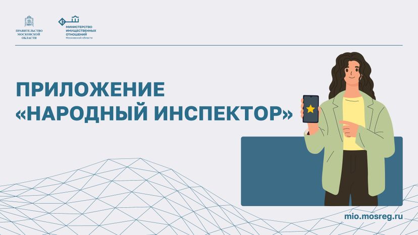Минимущество Народный инспектор горизонталь-01