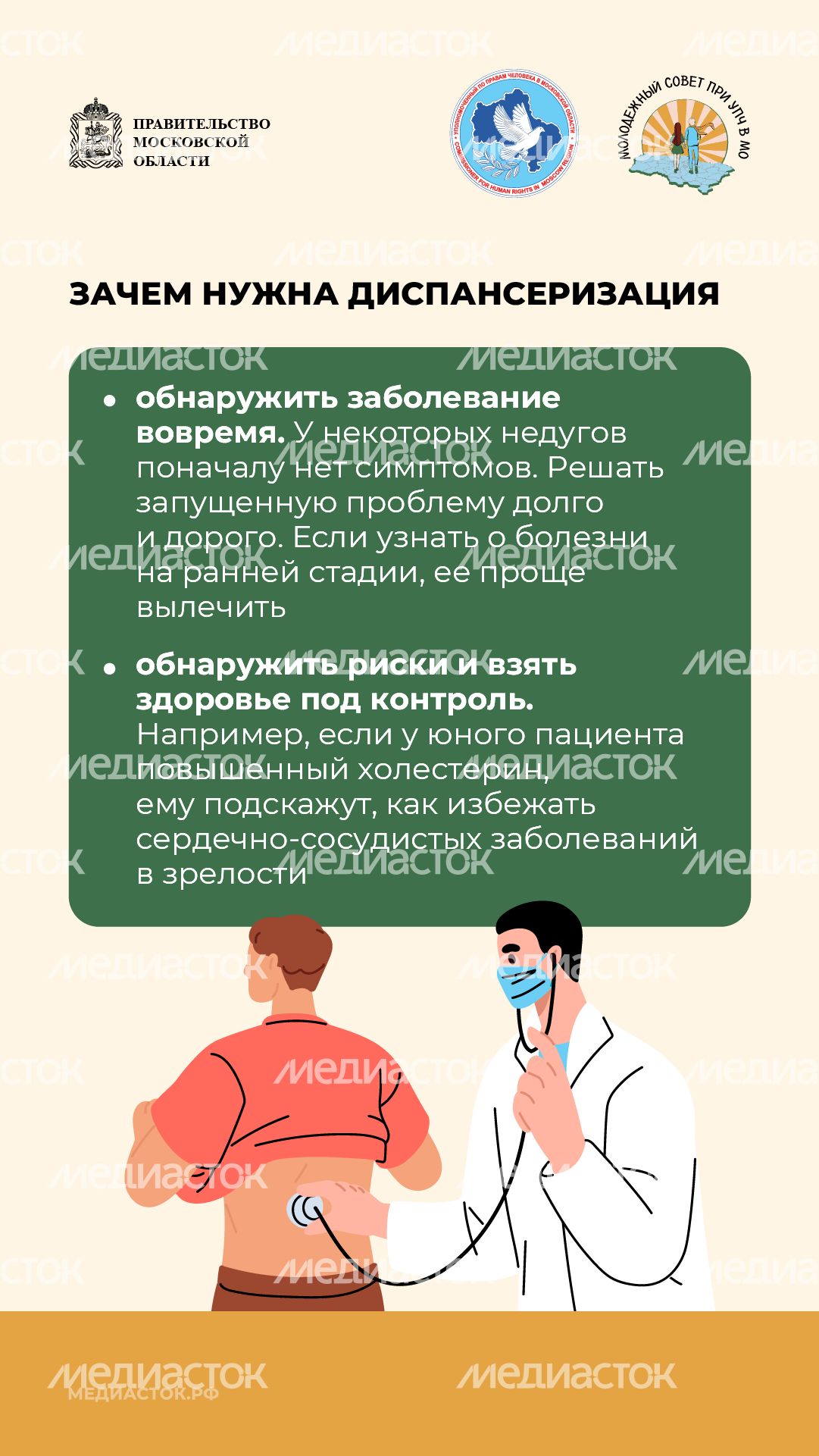 Как и зачем проходить диспансеризацию вертикаль 03