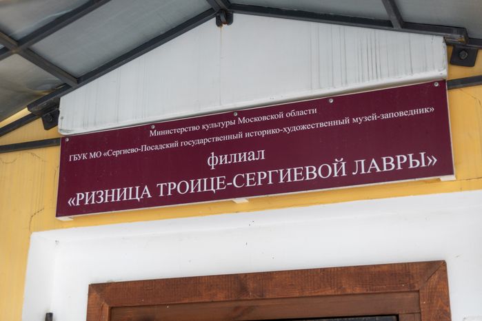 Ризница. Экспозиция Реликвия и сокровища Троице-Сергиева монастыря XI-XVII веков