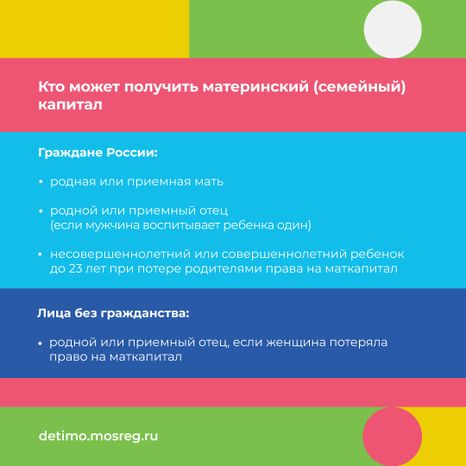 Материнский-капитал-квадрат-04