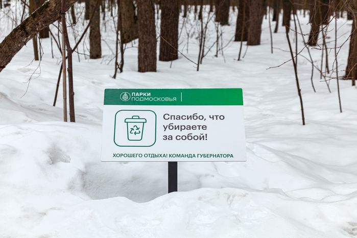 Томилинский лесопарк зимой в городе Дзержинский округа Люберцы