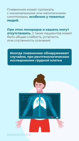 Пневмония вертикаль 08
