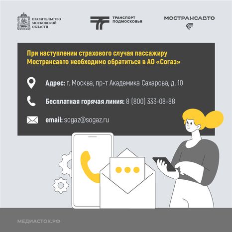 Пассажиры автобусов Мострансавто застрахованы квадрат 08