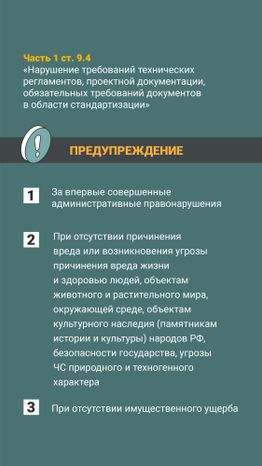 25 Нарушение_регламентов_в_строительстве-02