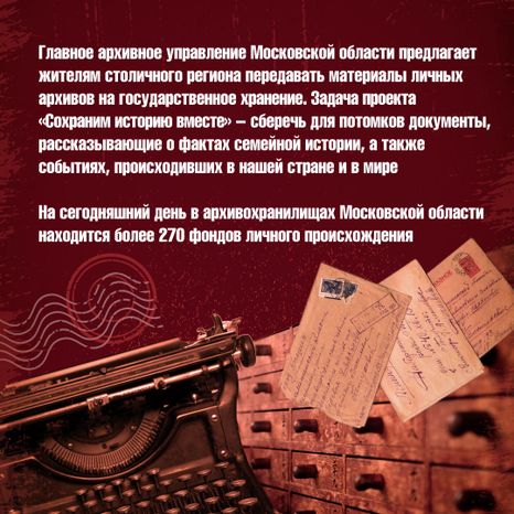 Сохраним_историю_вместе