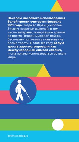 белая трость_вертикаль_04.png