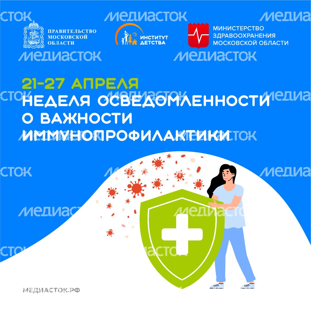 Неделя осведомленности о важности иммунопрофилактики квадрат 02 Неделя осведомленности о важности иммунопрофилактики квадрат 02
