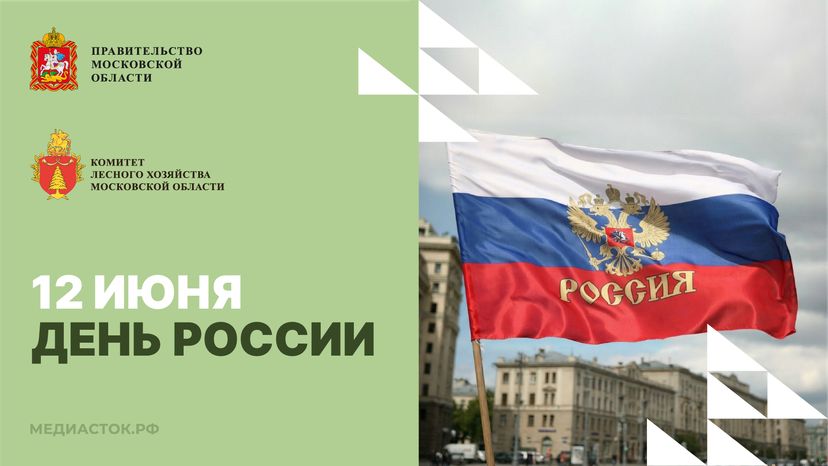 Открытка 12 июня 2026 1 Горизонталь 01