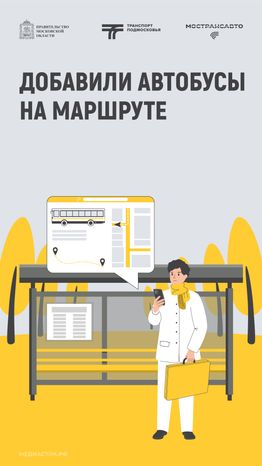 Обложка Добавили автобусы 02 Осень Вертикаль