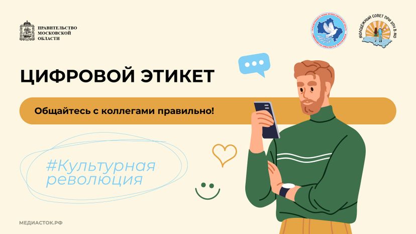 Цифровой этикет Горизонталь 01