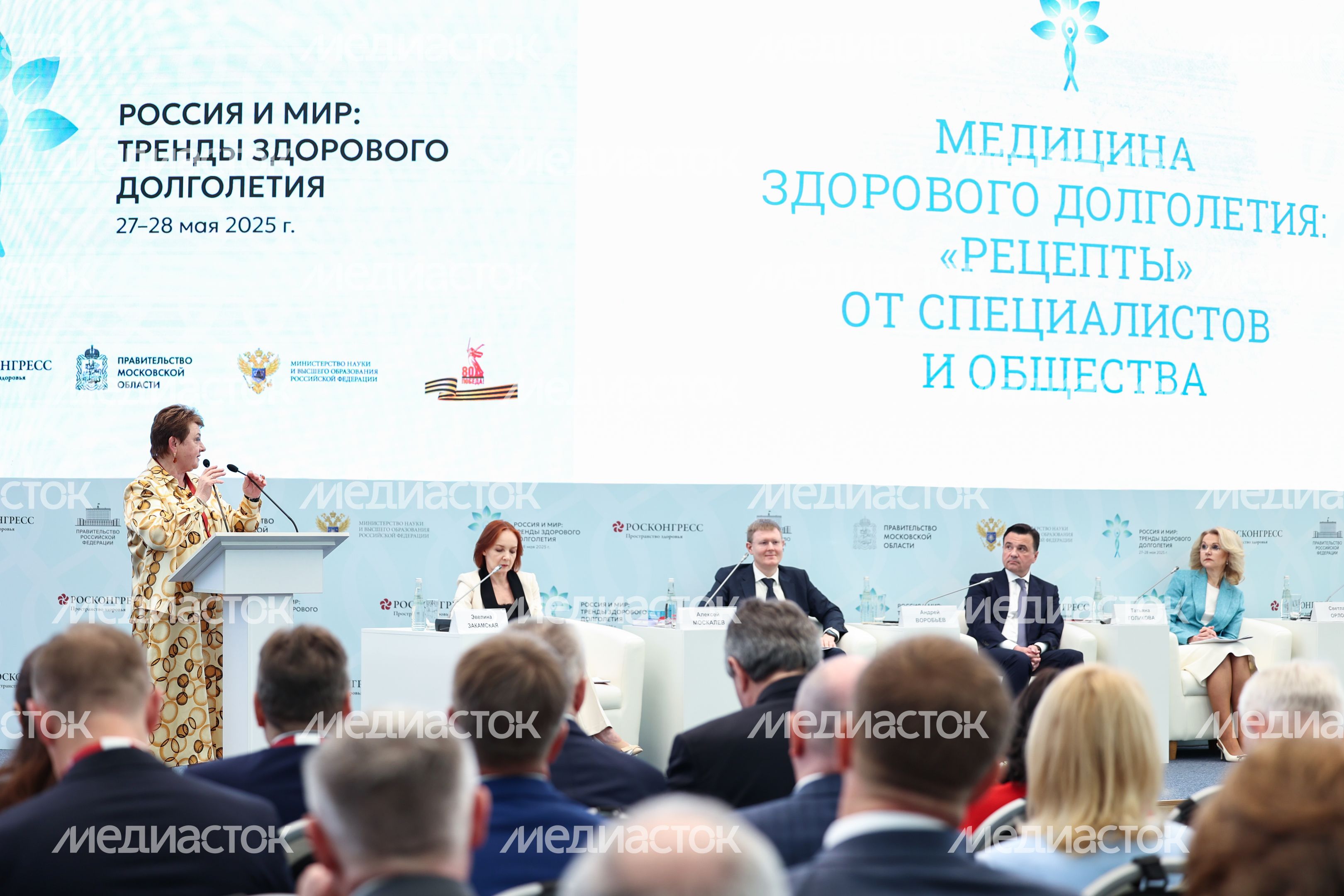 Светлана Орлова на пленарной сессии форума "Россия и мир: тренды здорового долголетия" Светлана Орлова на пленарной сессии форума "Россия и мир: тренды здорового долголетия"