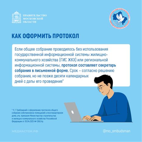 Как нужно оформлять решение общего собрания собственников квадрат 02