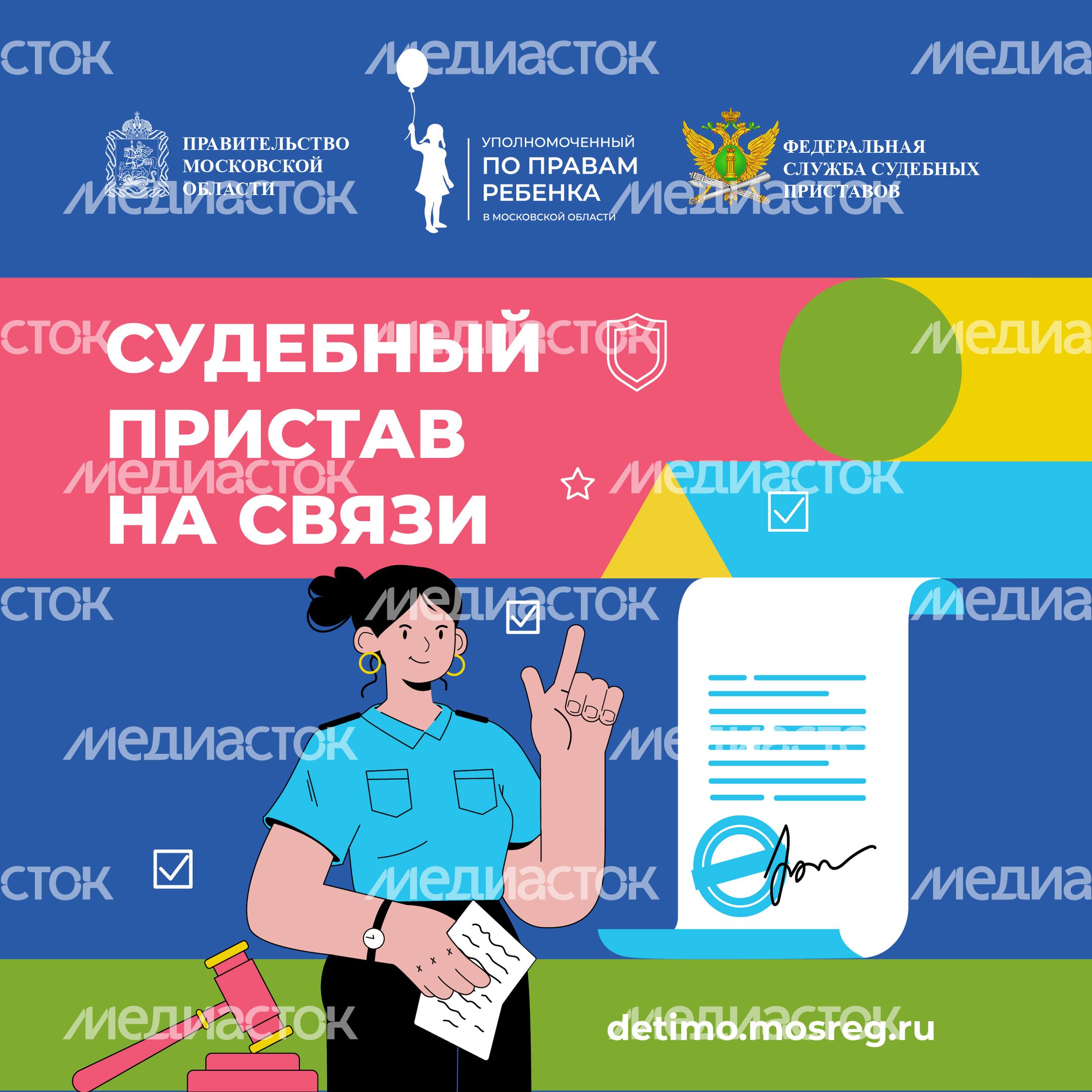 Квадрат Судебный пристав на связи 04.jpg