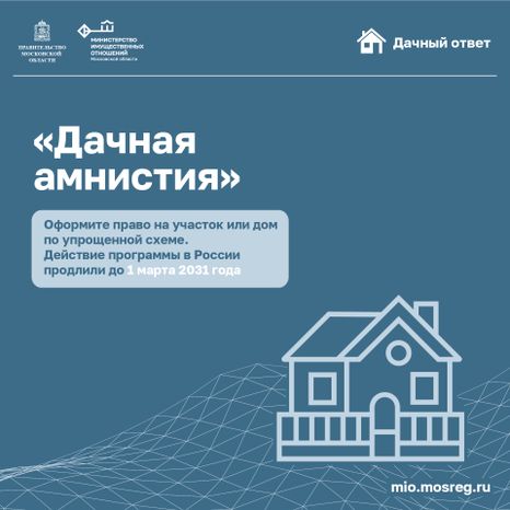Квадрат_Дачная амнистия_01-100.jpg
