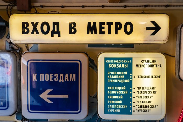 Музей «Метро на даче» в Наро-Фоминском округе