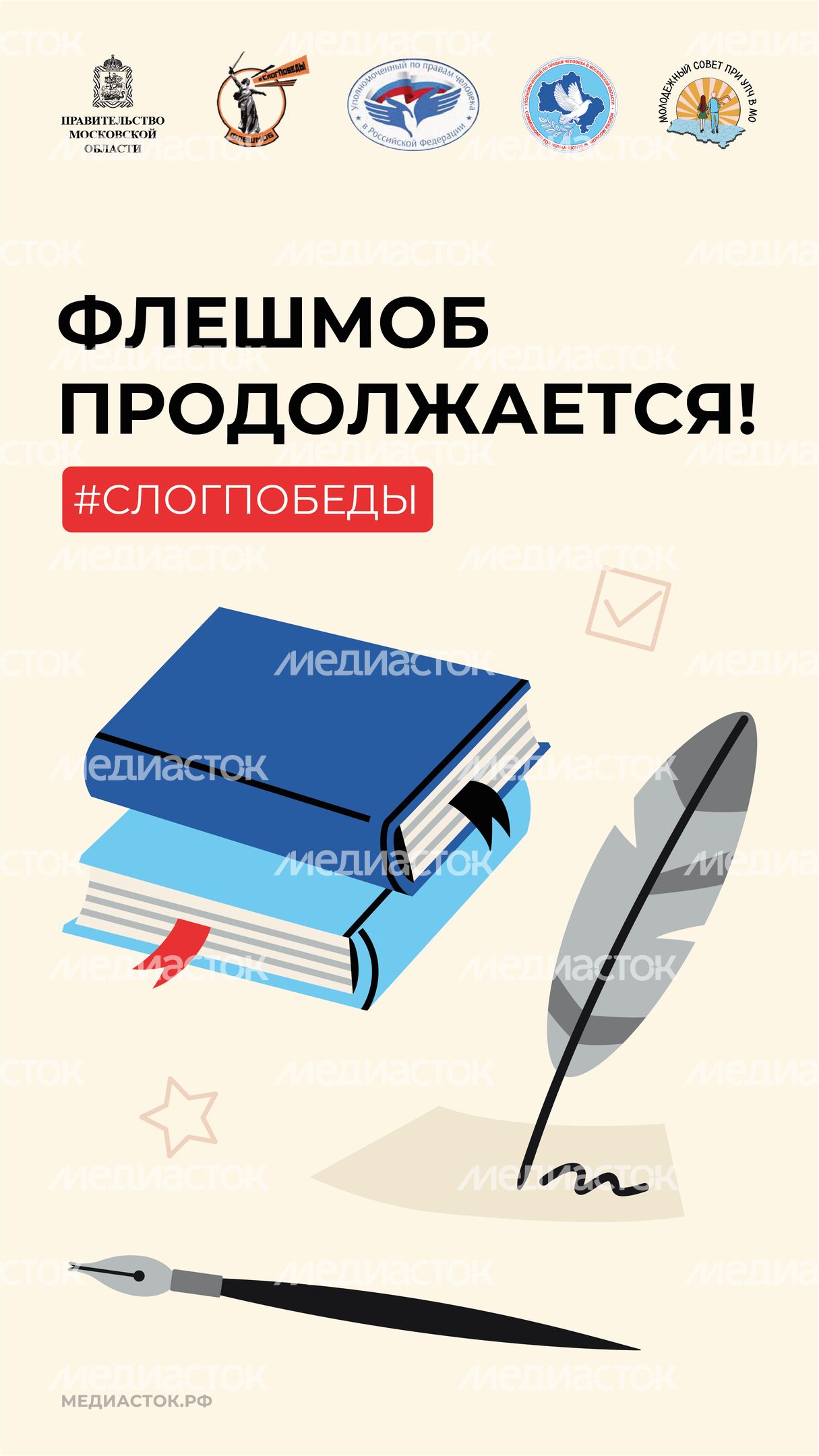 Обложка слог победы вертикаль 02 Обложка слог победы вертикаль 02