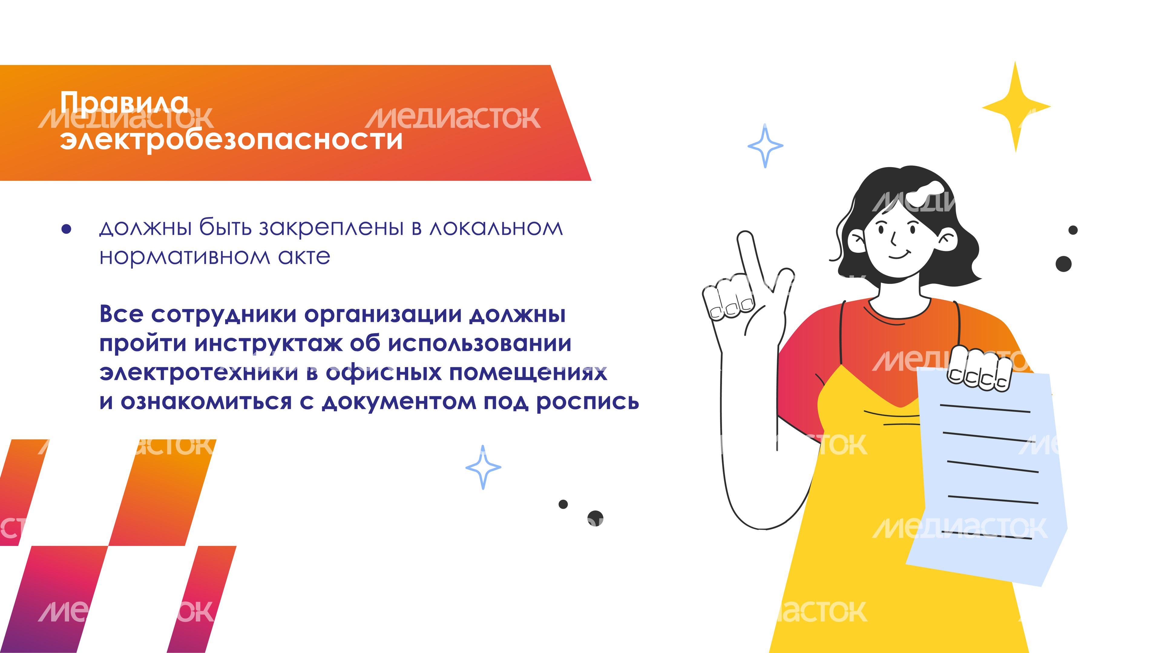 требования охраны труда горизонталь 06