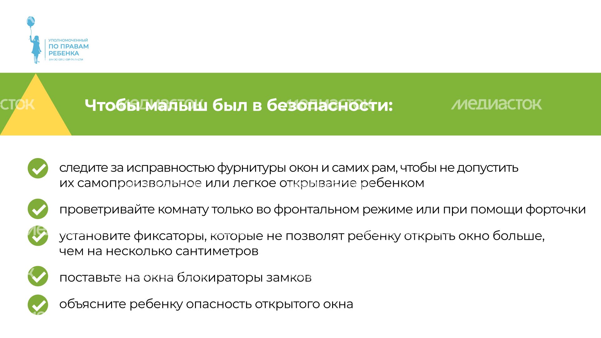 уппр_осторожно_окна_гор_5.jpg