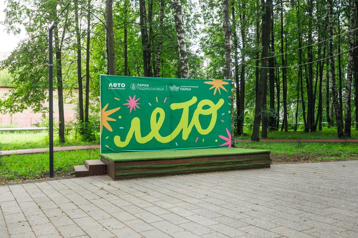 Сцена для мероприятий в Лосино-Петровском парке