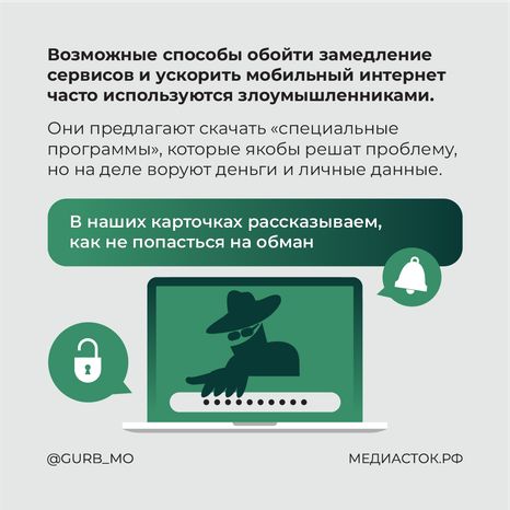 Мошенники предлагают ускорить сервисы и обойти блокировки квадрат 02