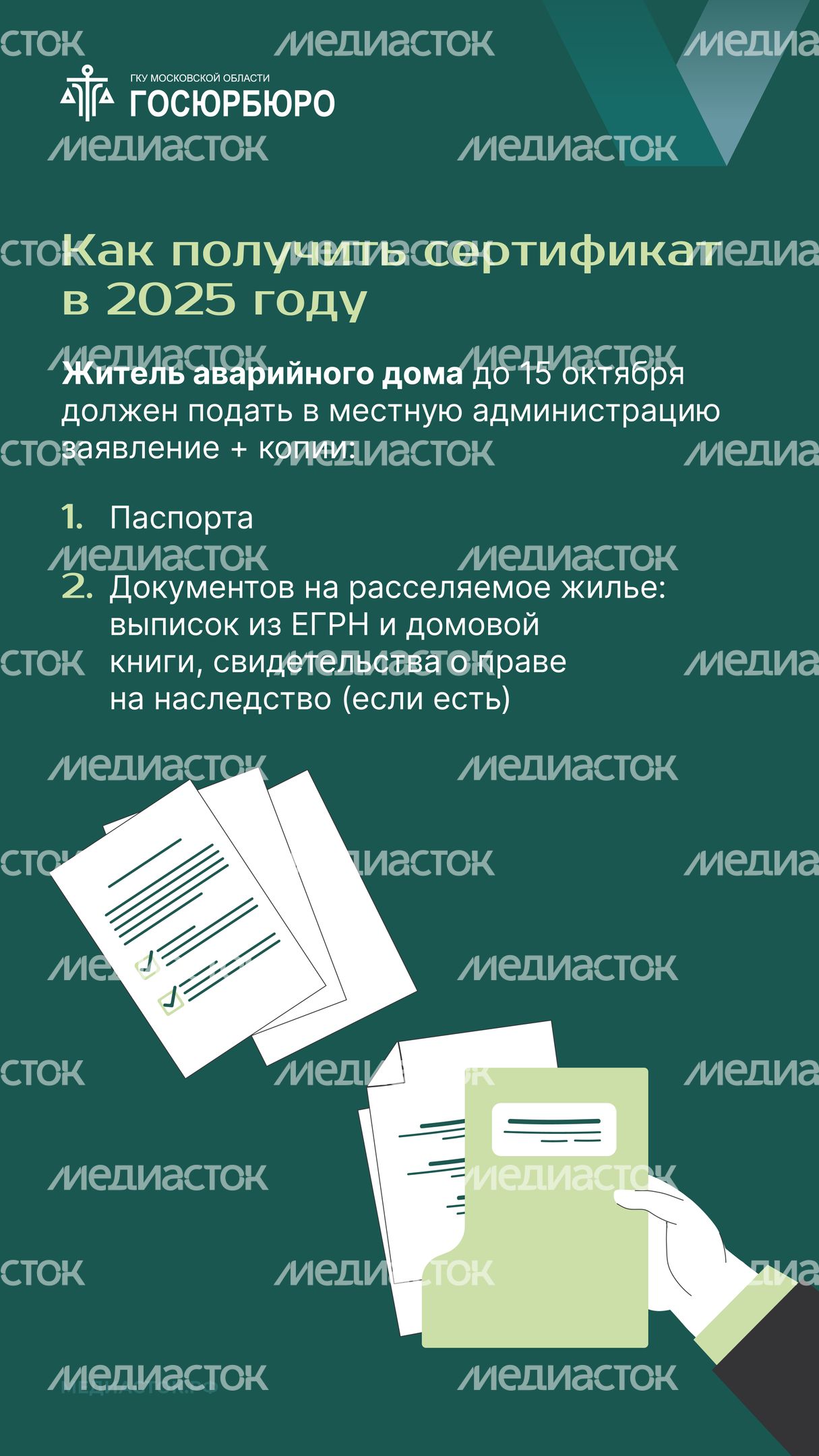 Выдача сертификатов на переезд из аварийного жилья в Московской области вертикаль 04 Выдача сертификатов на переезд из аварийного жилья в Московской области вертикаль 04
