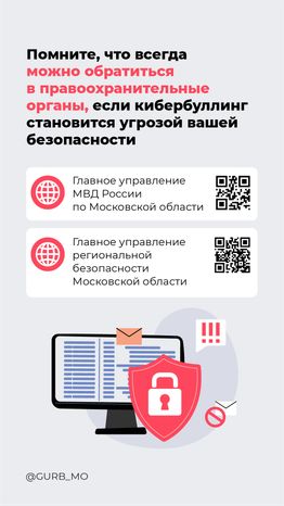 Кибербуллинг - вертикаль - 06.png