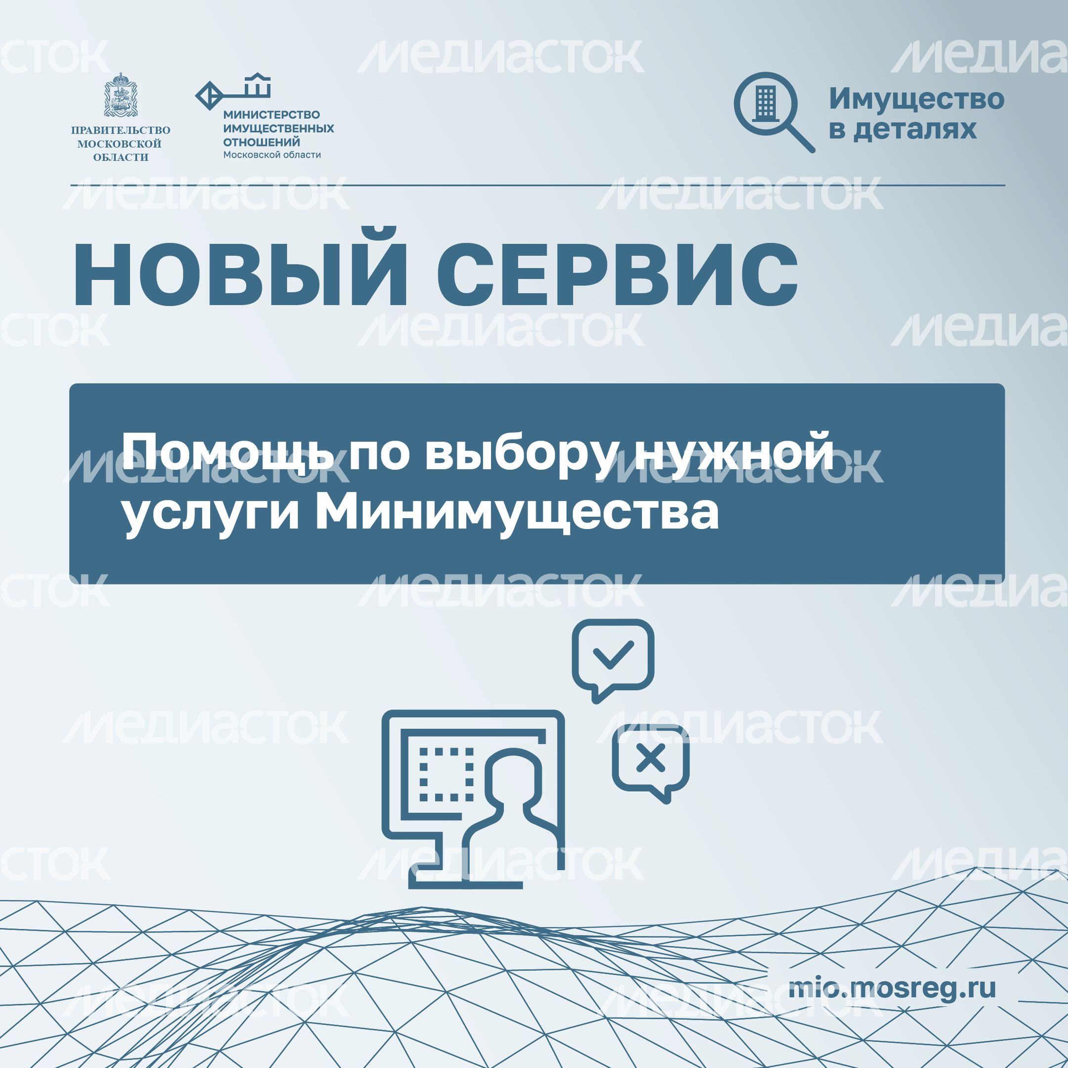 Квадрат Имущество_в_деталях_Новый сервис_01.jpg