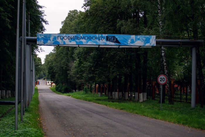 Домодедово. Госфильмофонд России
