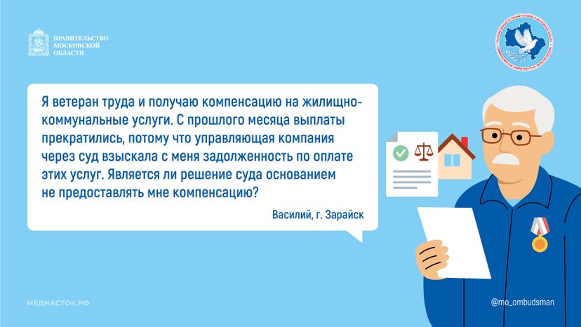 Приостановка компенсации оплаты ЖКУ горизонталь 01