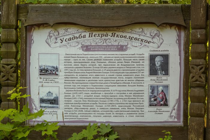 Усадьба Пехра-Яковлевское