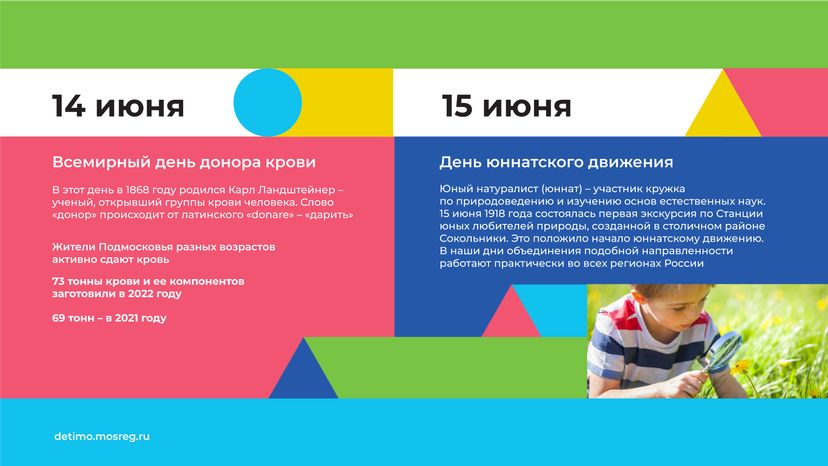Календарь ИЮНЬ