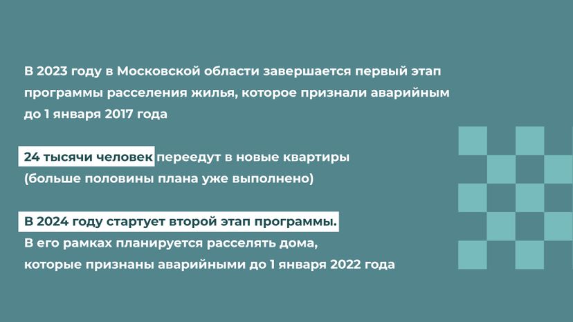 Переселение Пушкино