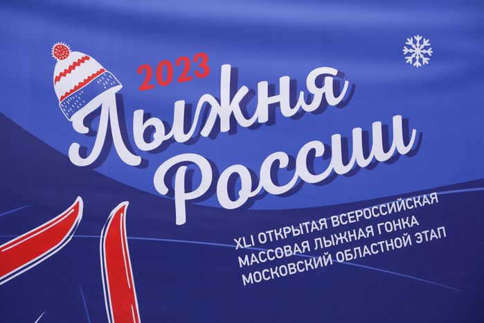 Лыжня России