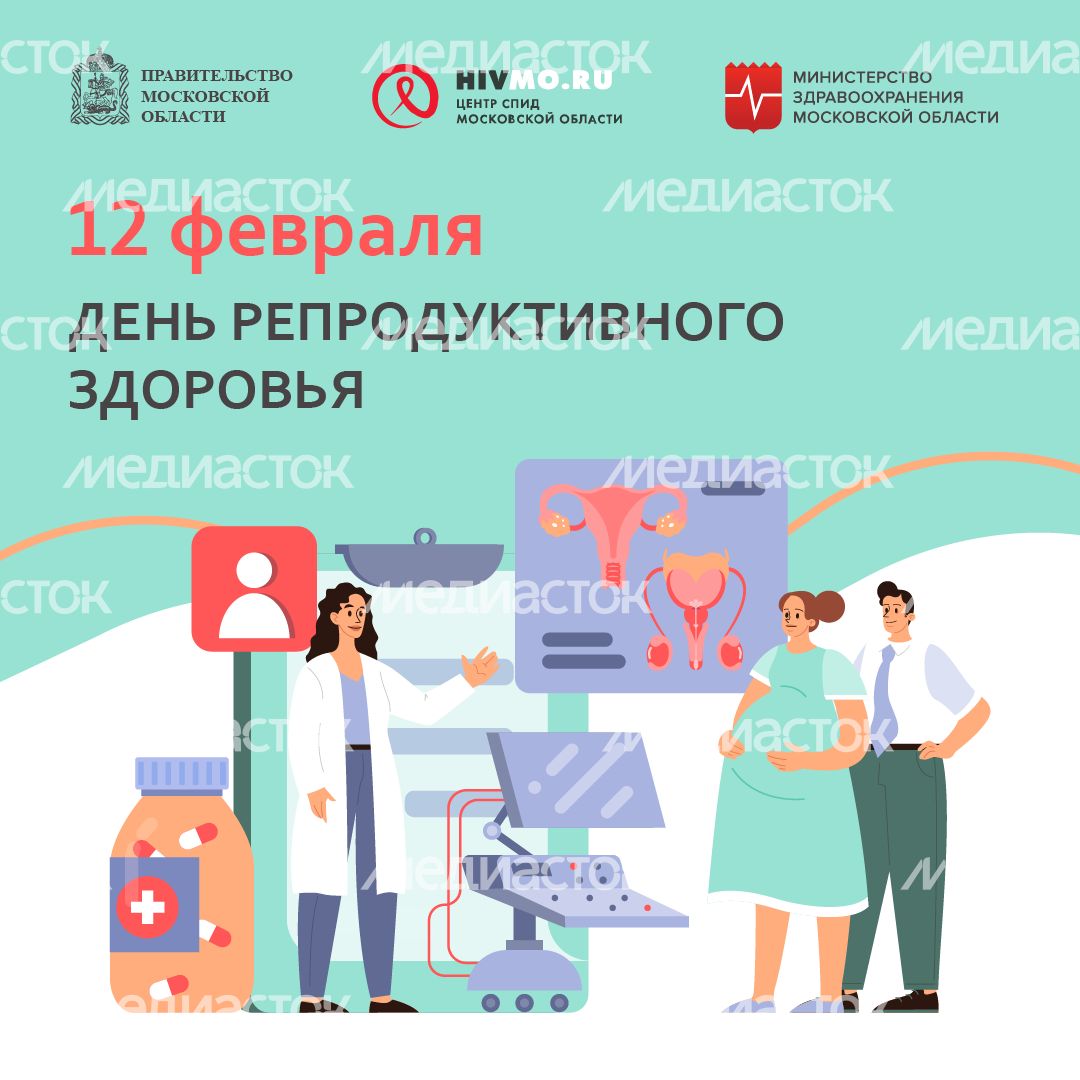 День репродуктивного здоровья - квадрат