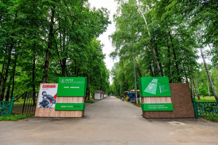 Парк Монино в поселке Монино округа Щелково