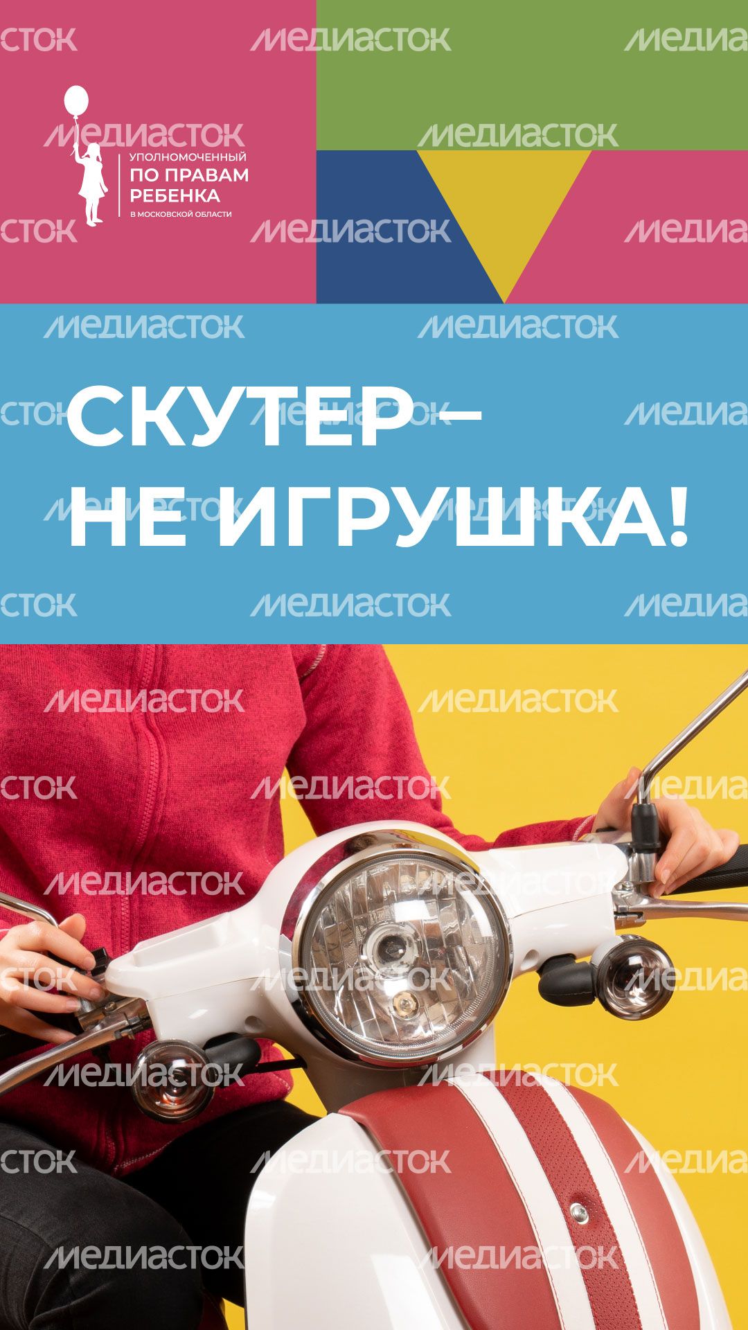 скутер