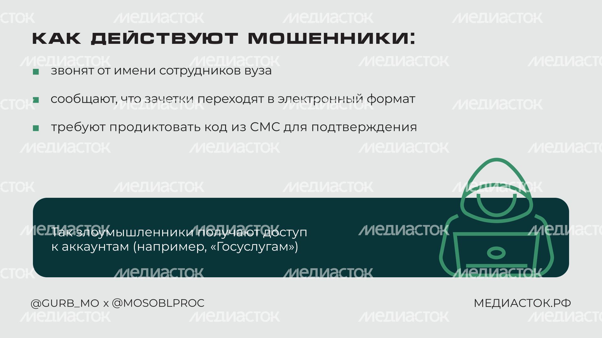 Мошенники атакуют студентов горизонталь 03 Мошенники атакуют студентов горизонталь 03