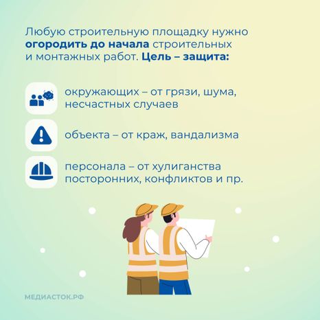 Ограждение строительных площадок квадрат 02