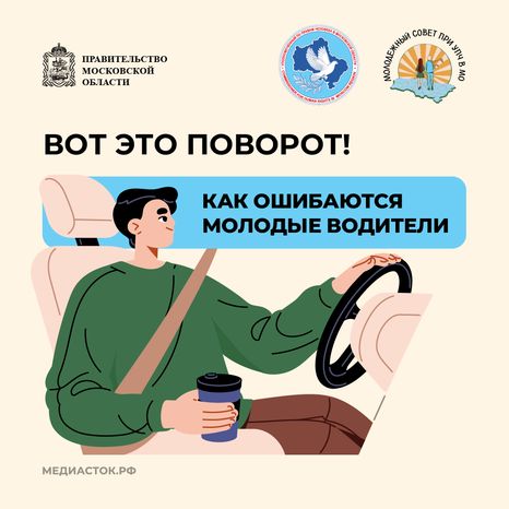 Ошибки молодых водителей квадрат 01