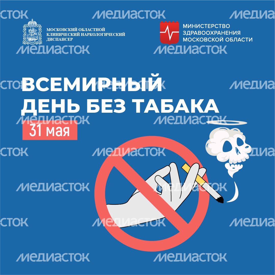 Всемирный день без табака квадрат 2