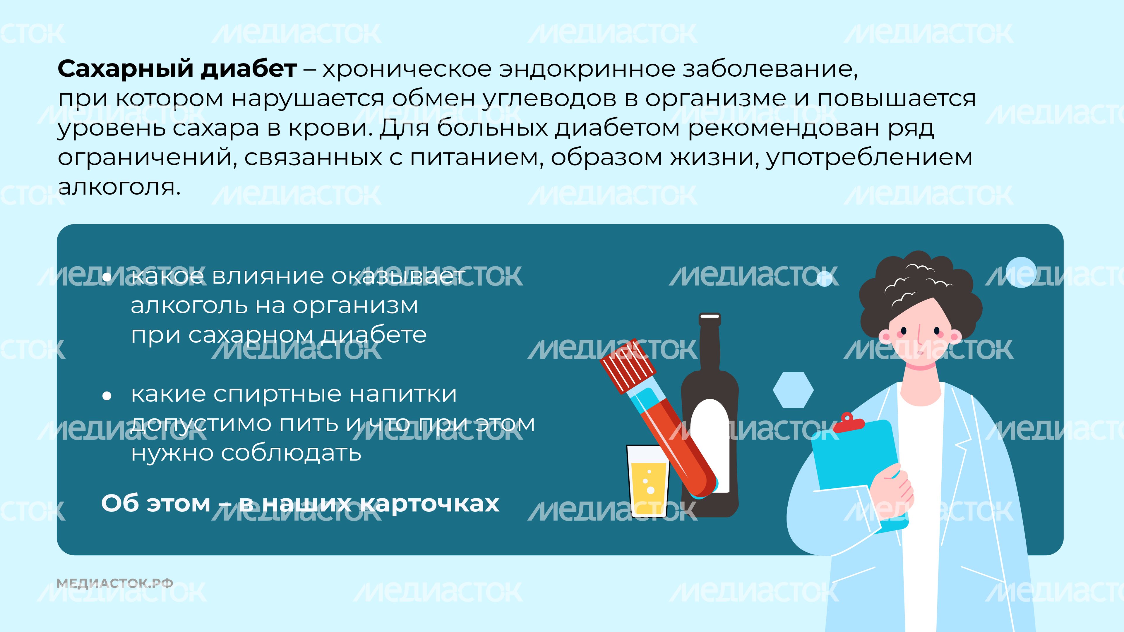 Сахарный диабет и алкоголь горизонталь 02 Сахарный диабет и алкоголь горизонталь 02