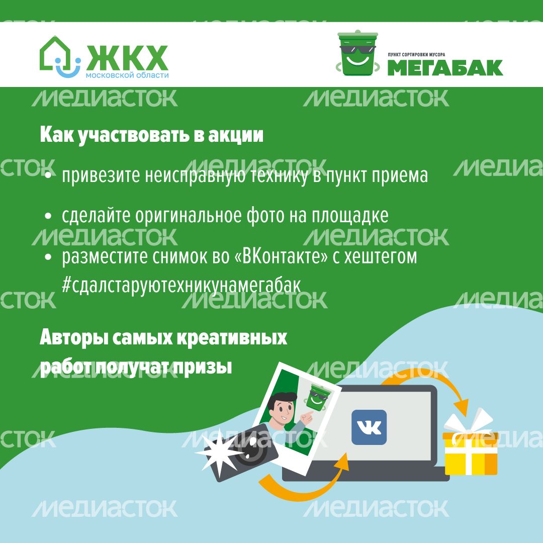 Сдай старую бытовую технику на мегабак квадрат (4).png