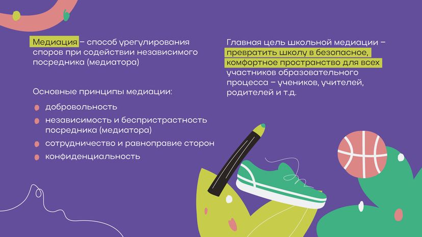 Бесконфликтная школа горизонталь (3).png
