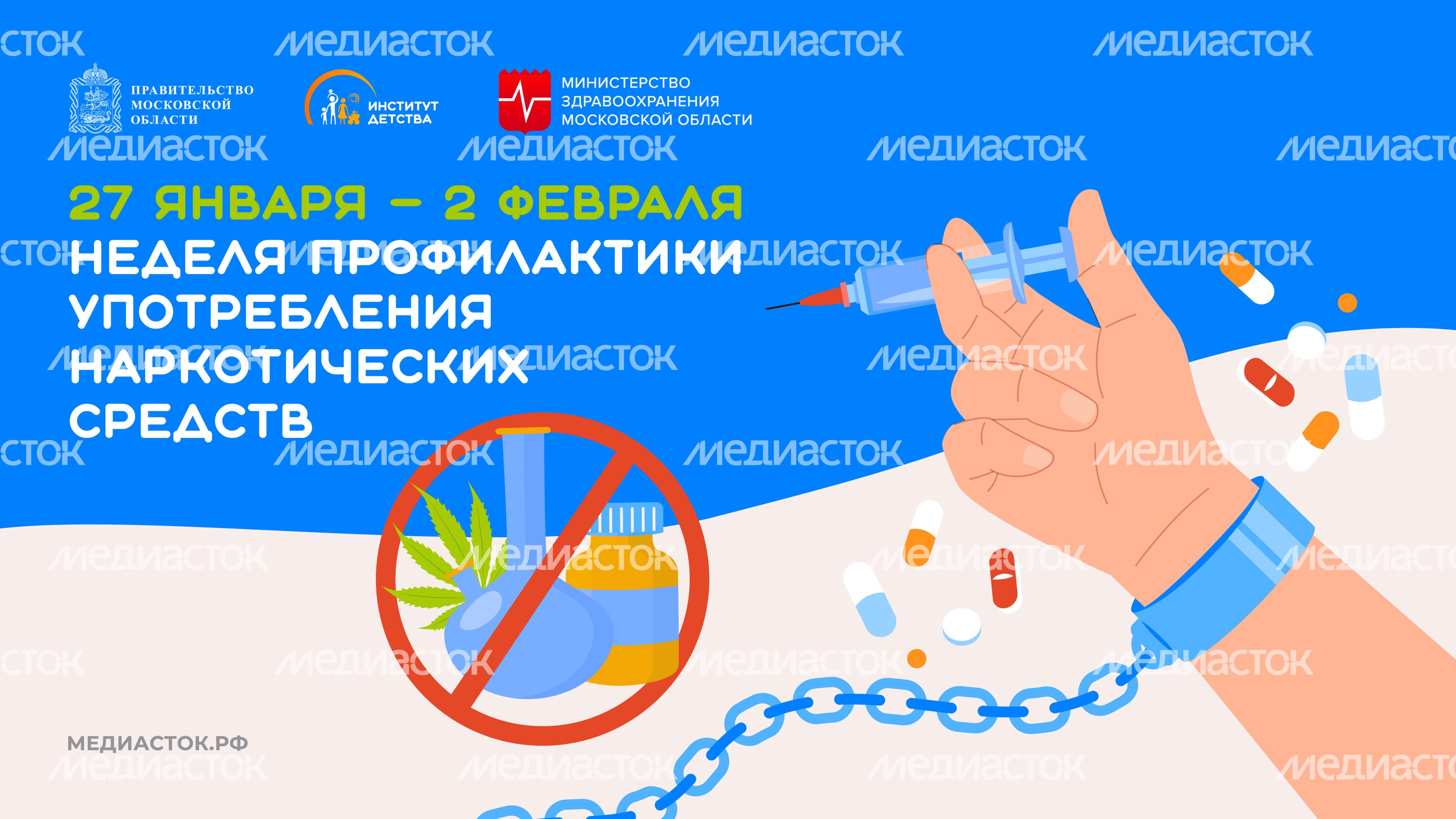Неделя профилактики употребления наркотических средств горизонталь 01 Неделя профилактики употребления наркотических средств горизонталь 01