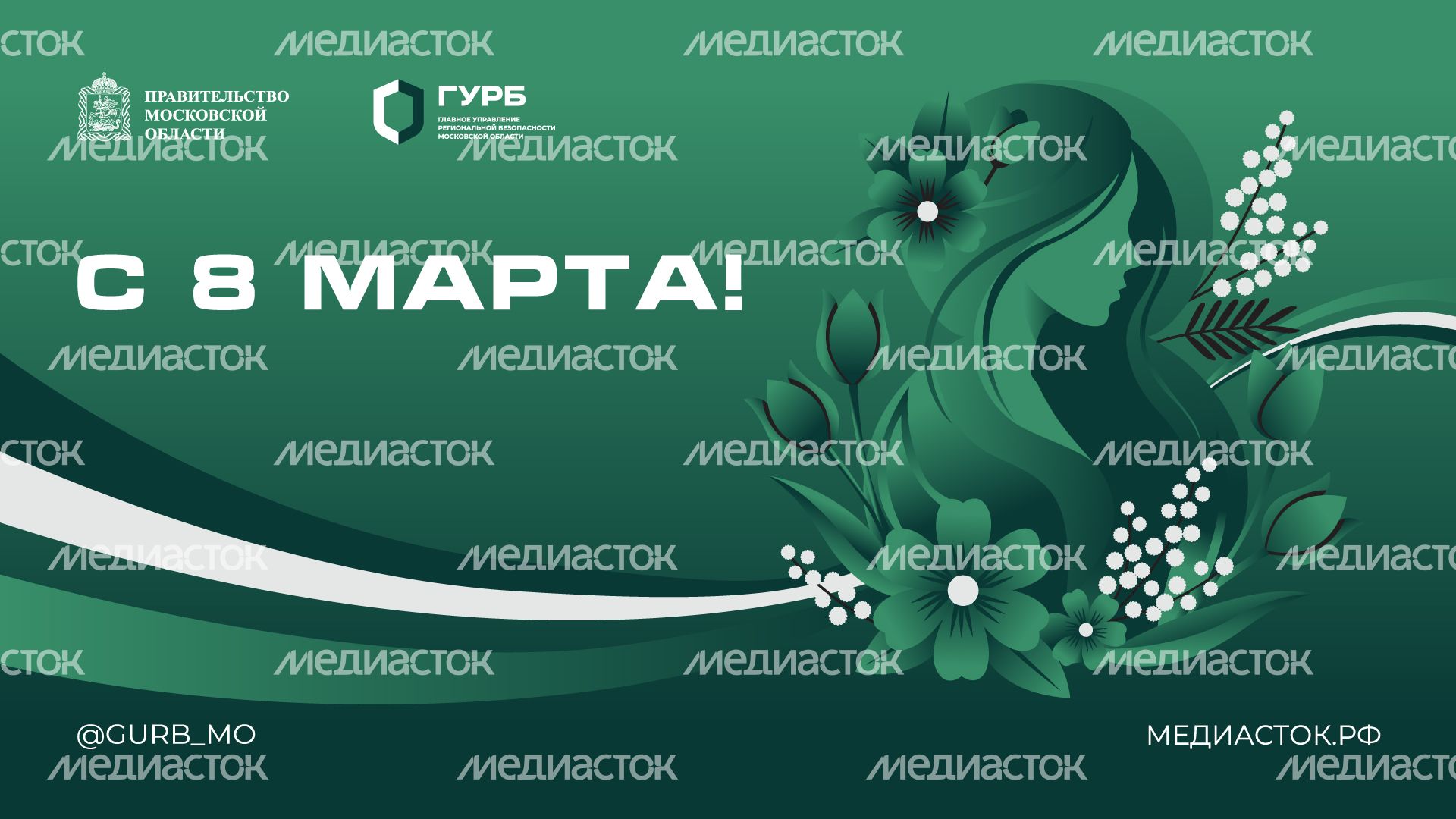 С 8 Марта! горизонталь 02