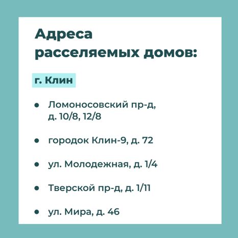 Переселение Клин