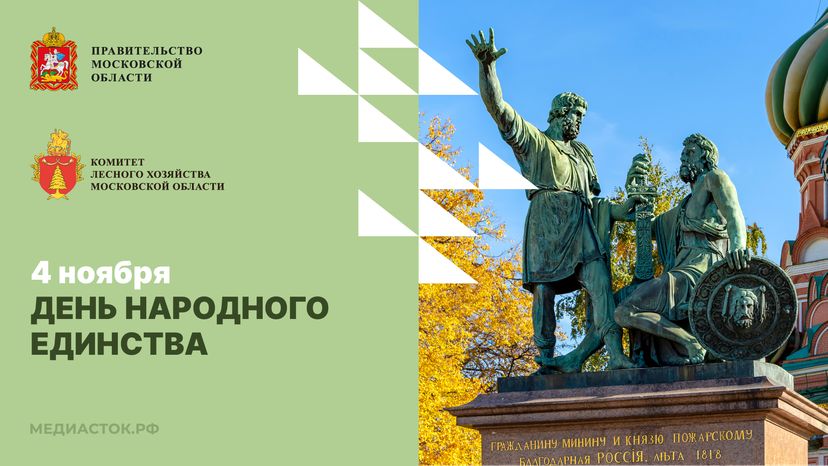 День народного единства горизонталь 01