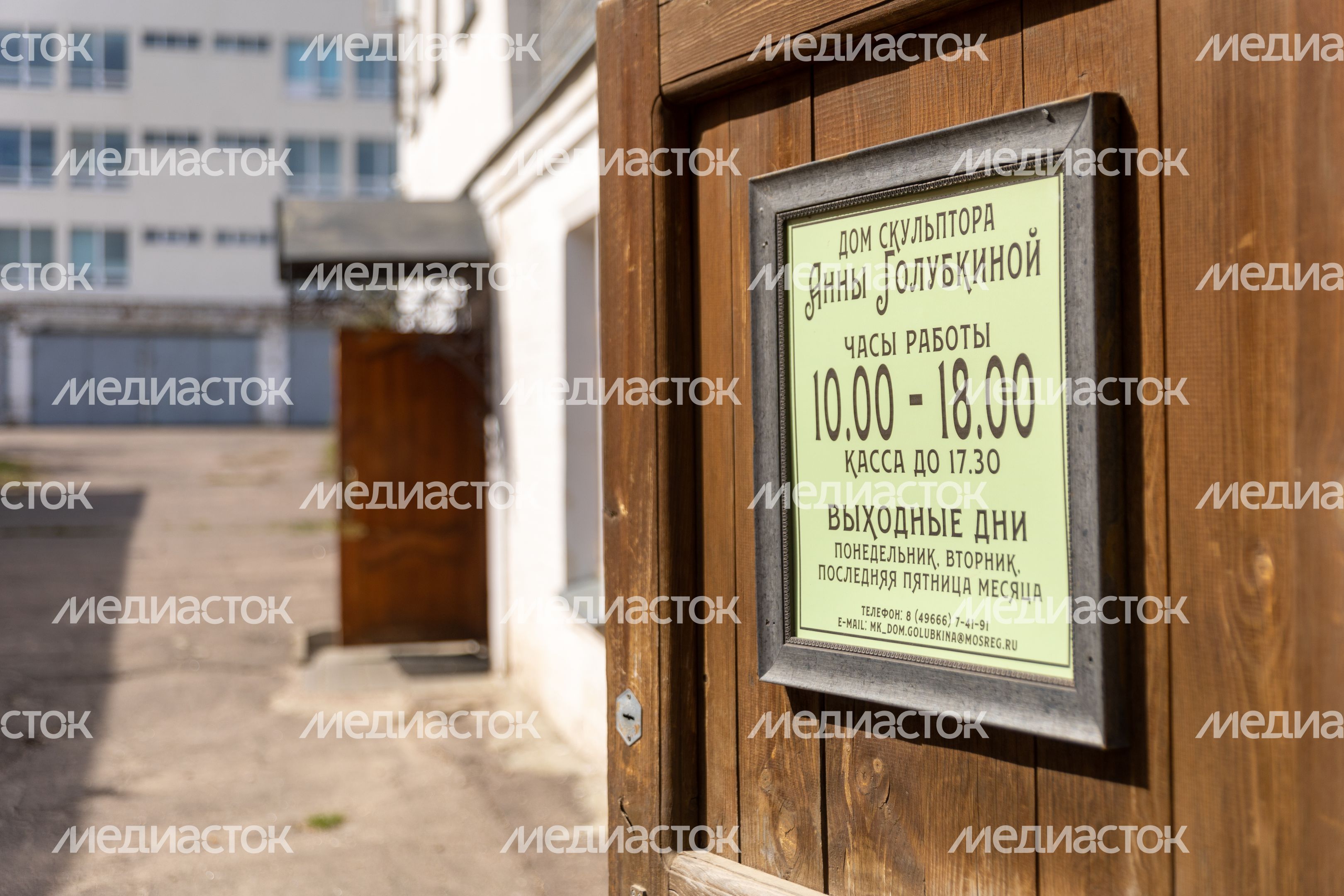 Дом-музей Голубкиной