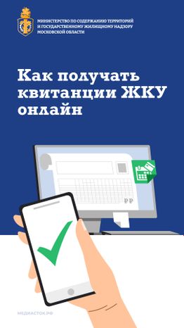 Как получать квитанции вертикаль 01